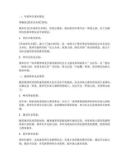 关于建幼儿园的申请报告