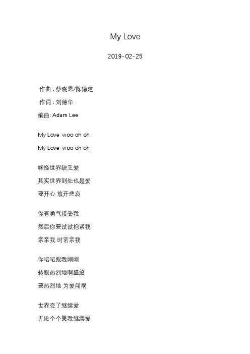 刘德华—My Love—歌词