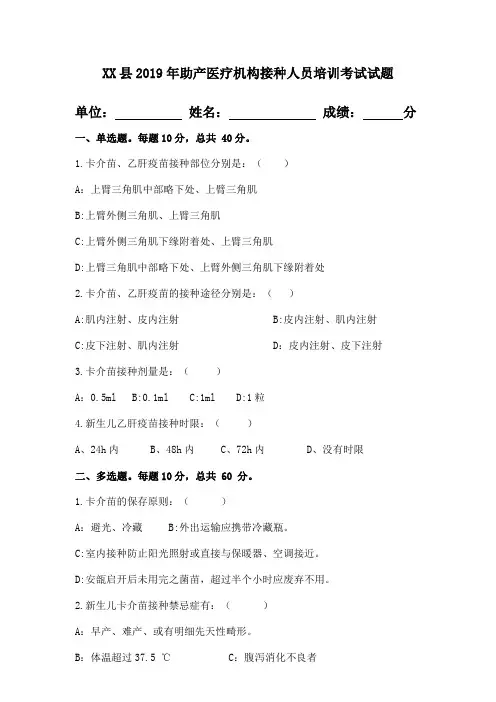 XXX县出生医院接种人员培训考试试题