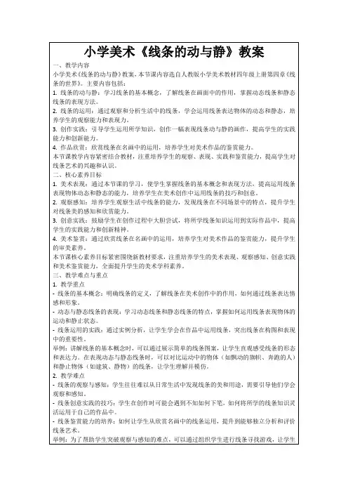 小学美术《线条的动与静》教案