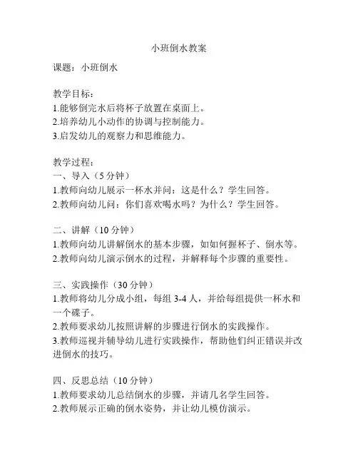 小班倒水教案