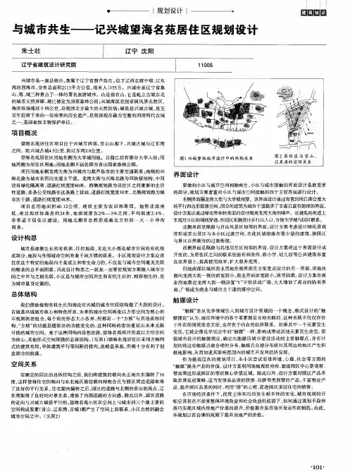 与城市共生——记兴城望海名苑居住区规划设计