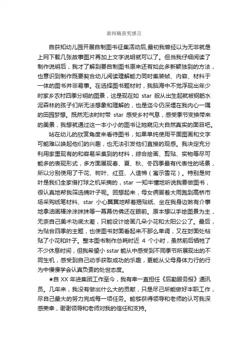 新闻稿获奖感言_感言大全_