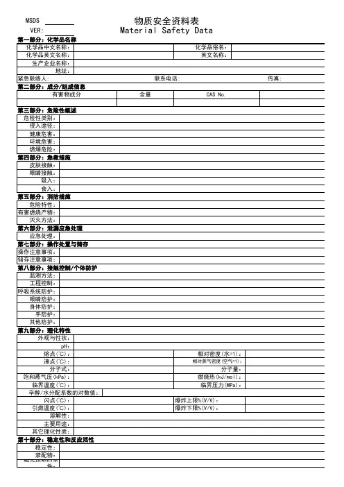MSDS格式