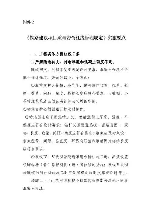 铁路安全红线规定