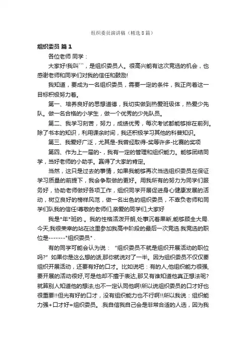 组织委员演讲稿（精选8篇）