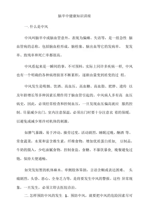 脑卒中健康知识讲座