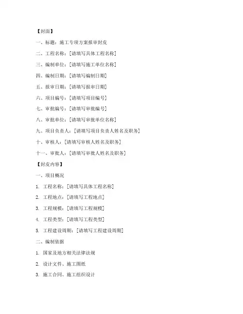 施工专项方案报审封皮