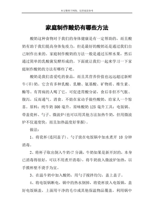 家庭制作酸奶有哪些方法