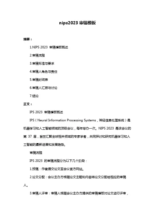 nips2023审稿模板
