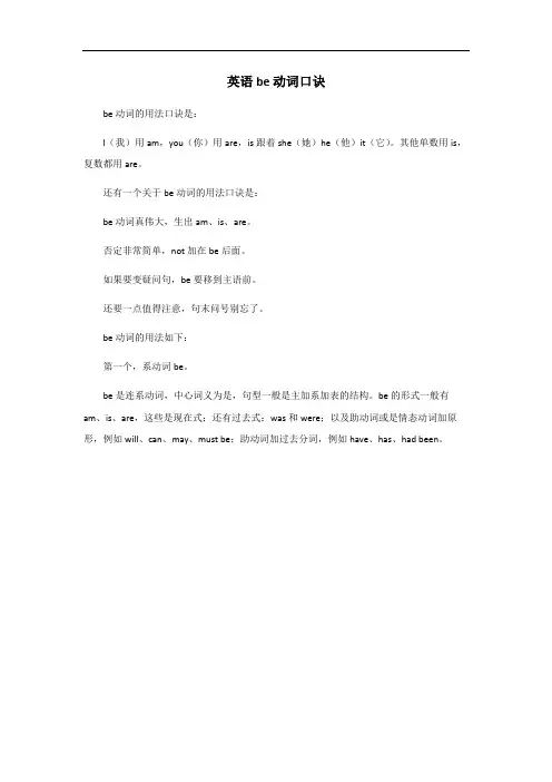 英语be动词口诀