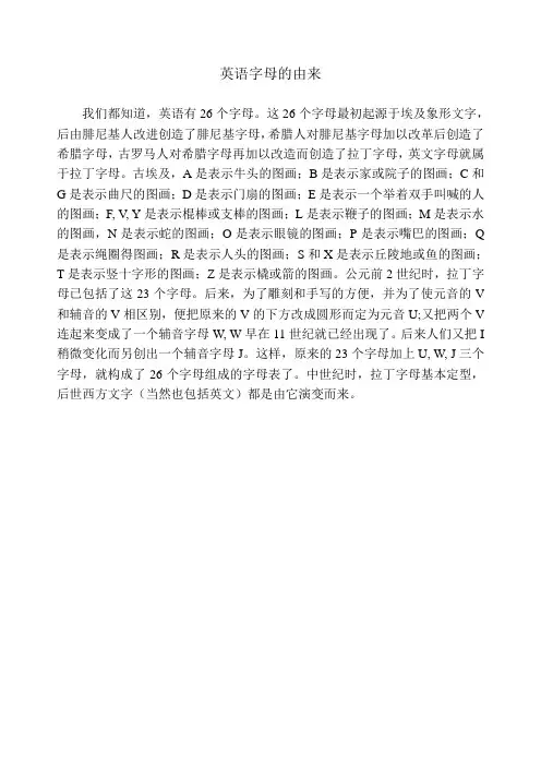 英语字母的由来