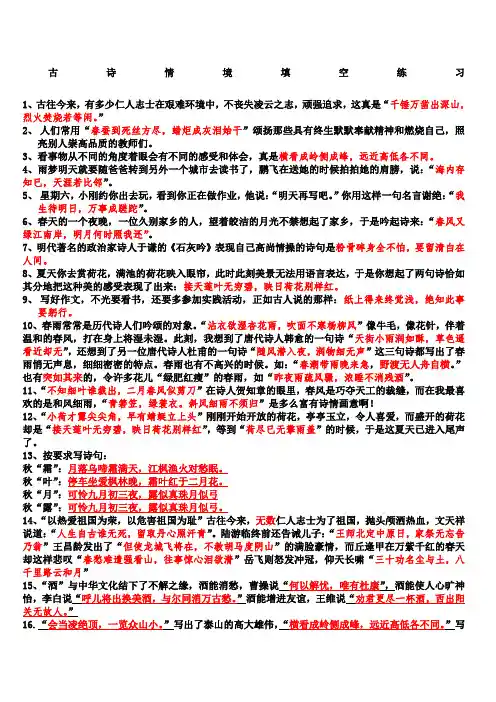六年级古诗情境填空练习与答案