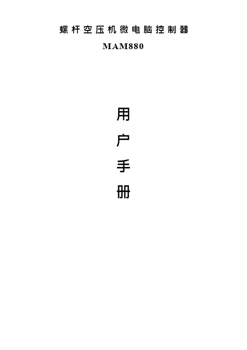 空压机控制器说明书