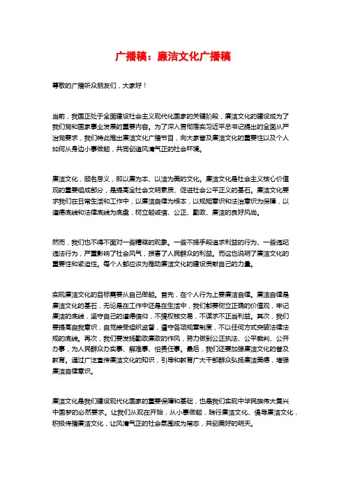 广播稿：廉洁文化广播稿
