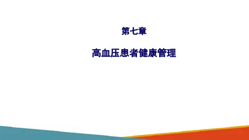 高血压患者健康管理—高血压患者筛查流程图