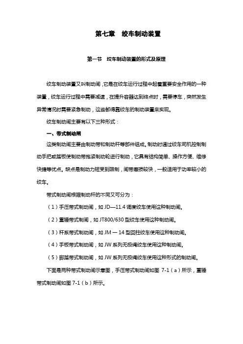 第七章  绞车制动装置