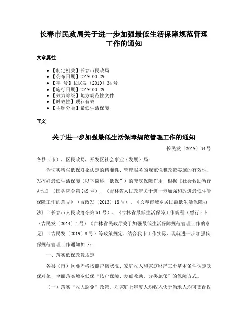 长春市民政局关于进一步加强最低生活保障规范管理工作的通知
