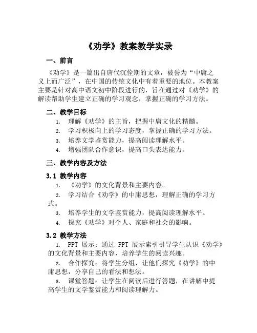 《劝学》教案教学实录