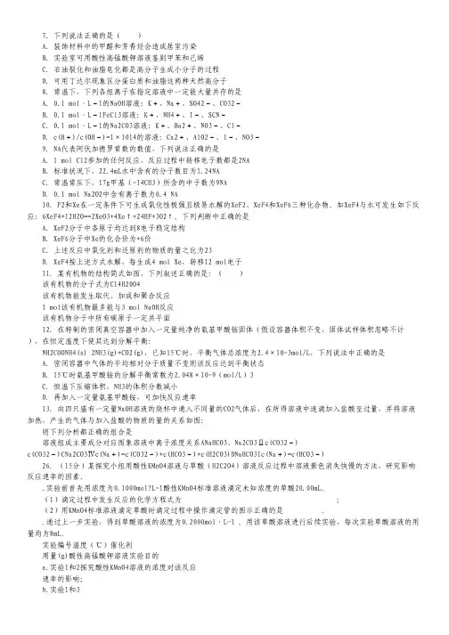 黑龙江省哈师大附中2014届高三第三次联合模拟考试化学试题 Word版含答案.pdf