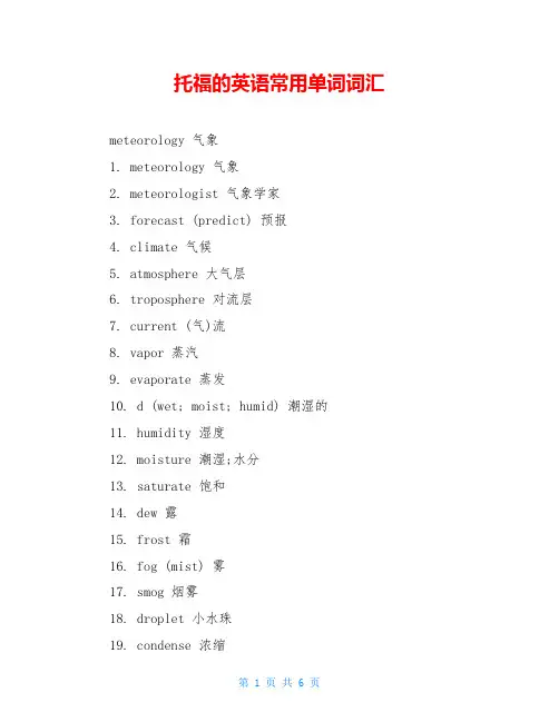 托福的英语常用单词词汇