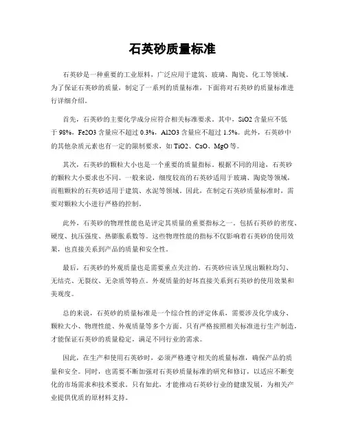 石英砂质量标准