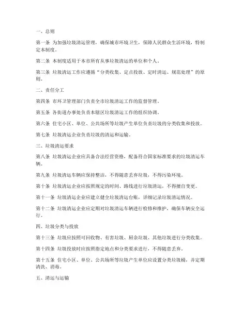 垃圾清运管理制度模板