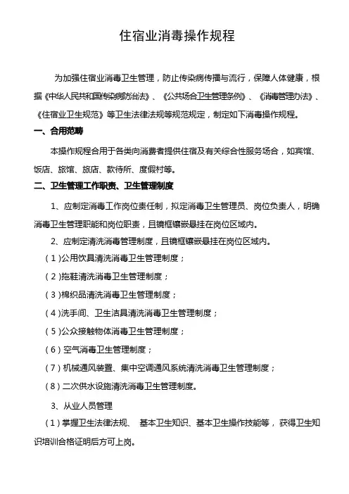 消毒操作规程样本