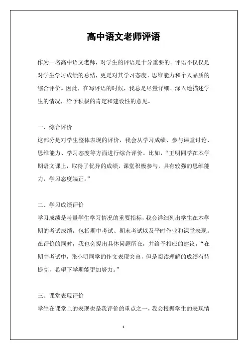 高中语文老师评语