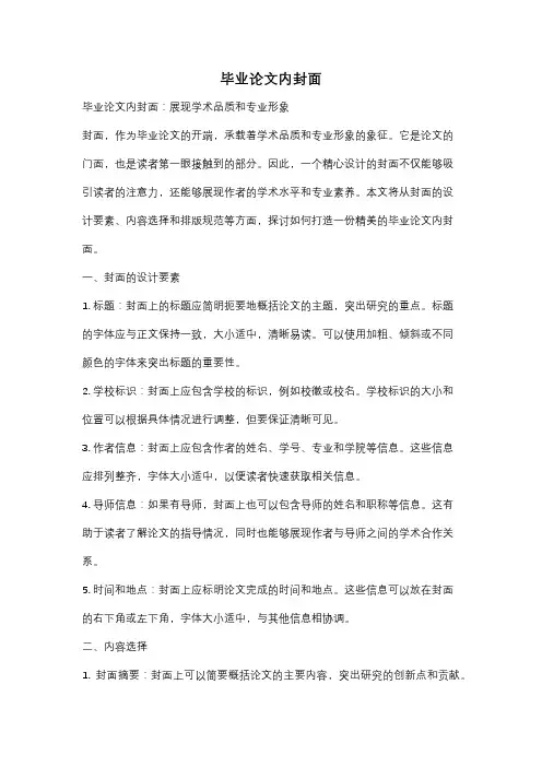 毕业论文内封面