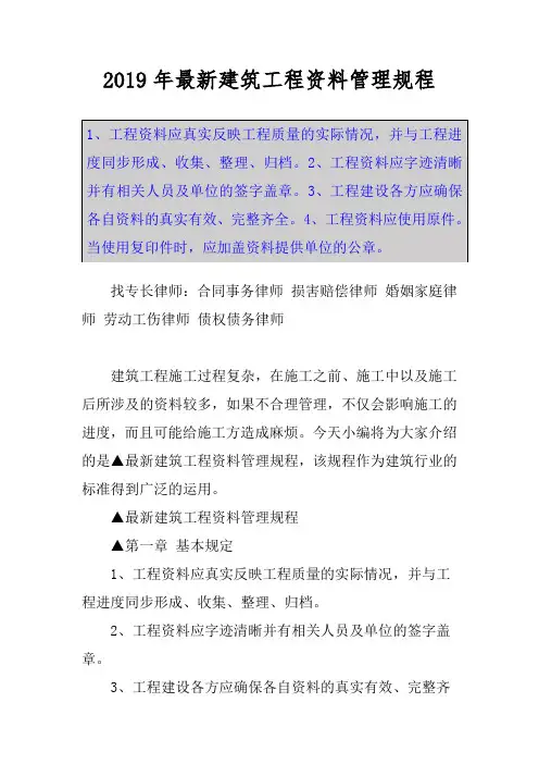 2019年最新建筑工程资料管理规程