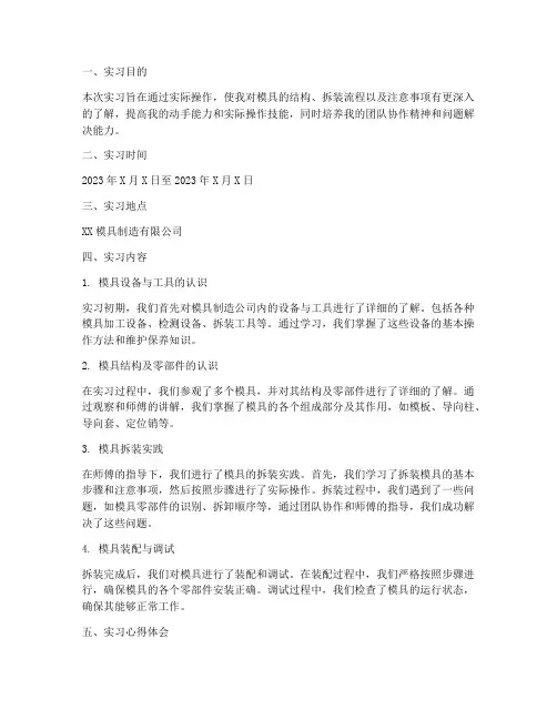 拆装模具实习报告