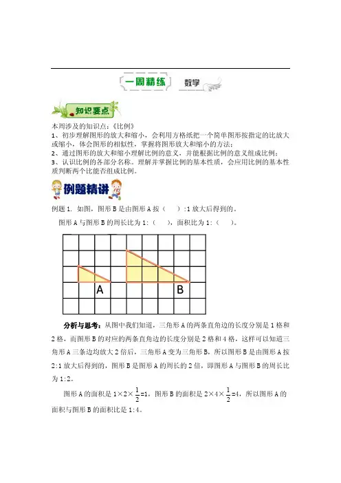 六年级下册数学周周练-第六周《比例》丨苏教版(2014秋)(PDF版,含答案)