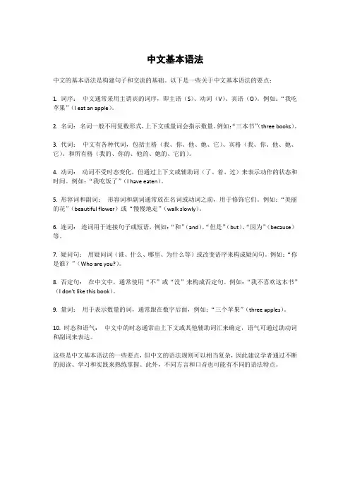 中文基本语法
