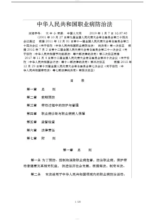 中华人民共和国职业病防治法(2018年第四次修订)