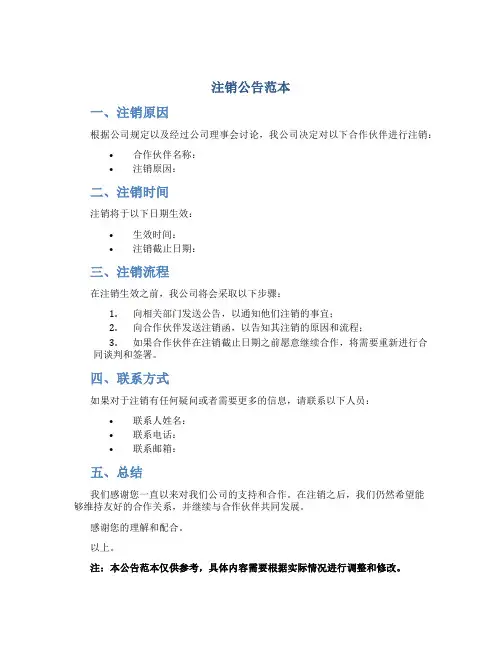 注销公告范本