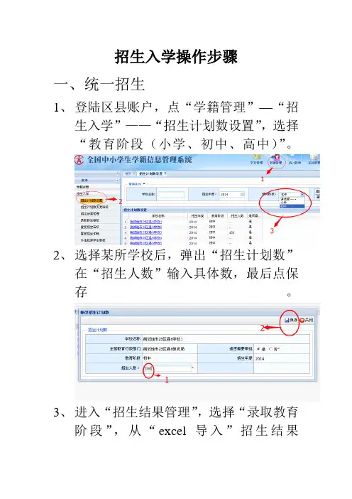 全国中小学生学籍平台招生入学操作步骤