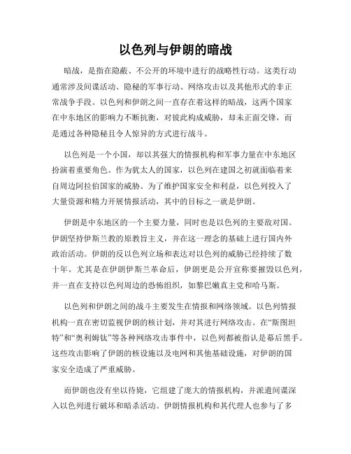 以色列与伊朗的暗战
