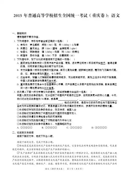 2015年高考重庆卷语文真题含解析