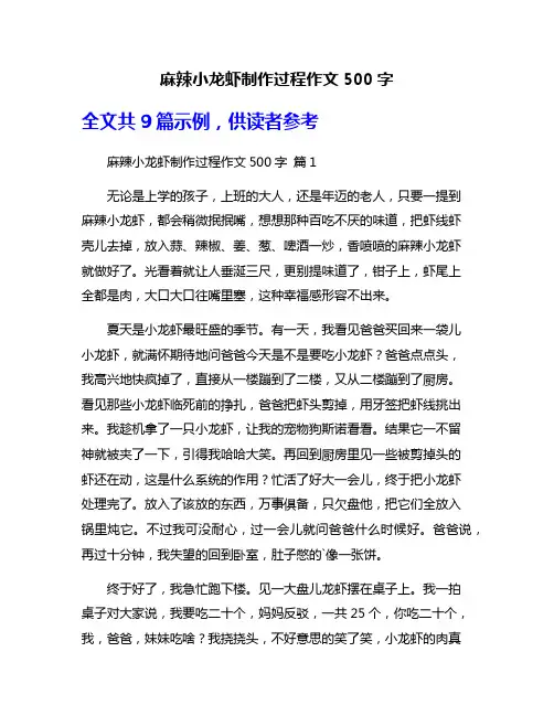 麻辣小龙虾制作过程作文500字