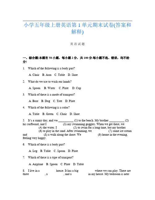 小学五年级上册第六次英语第1单元期末试卷(答案和解释)
