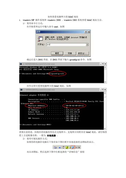 如何查看电脑网卡的MAC地址