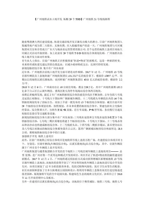 【广州地铁试水土地开发 酝酿29个TOD】广州地铁21号线线路图