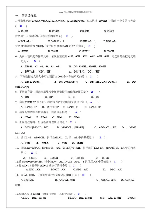 汇编语言试题