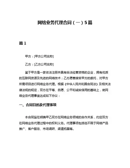 网络业务代理合同(一)5篇