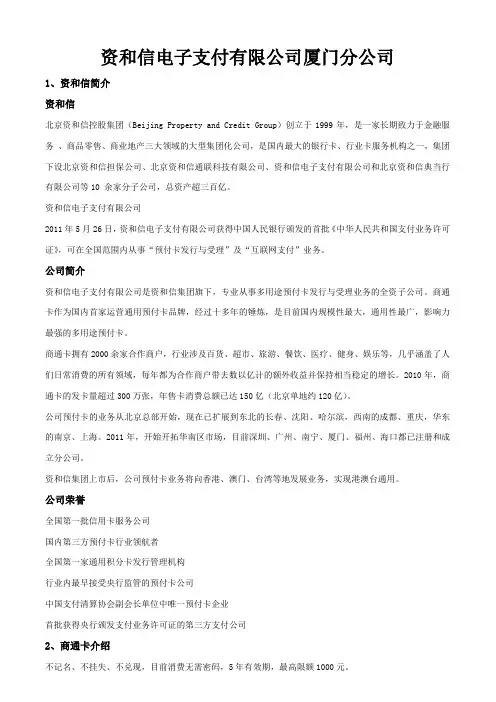 资和信商通卡