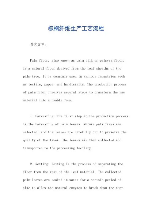 棕榈纤维生产工艺流程