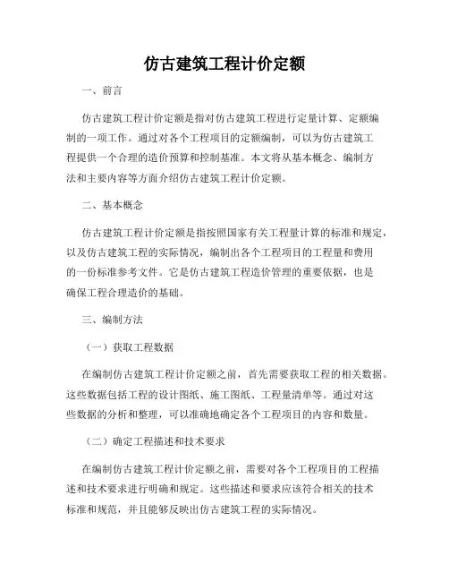 仿古建筑工程计价定额