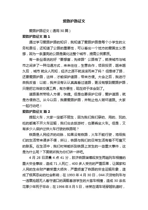 爱路护路征文