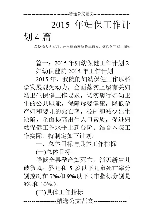 2015年妇保工作计划4篇